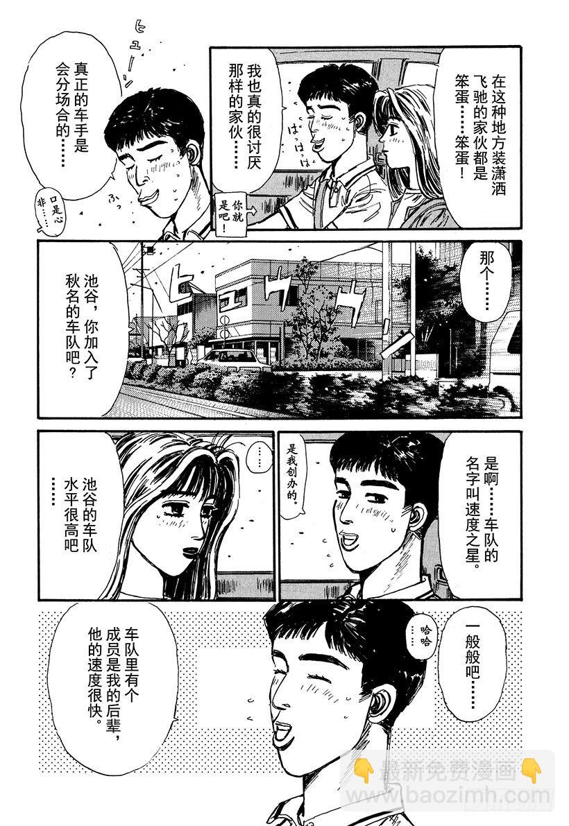 Vol.53 池谷勇往直前的纯爱5