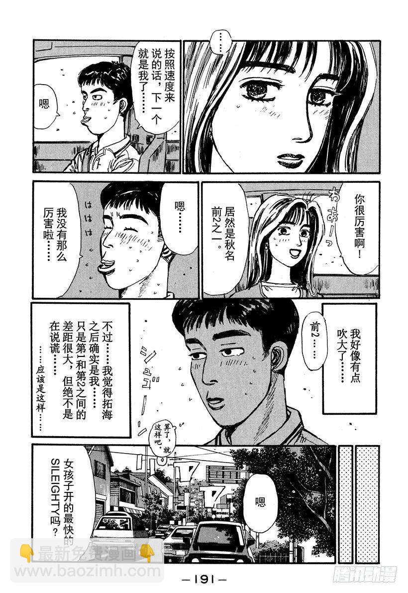 Vol.53 池谷勇往直前的纯爱6