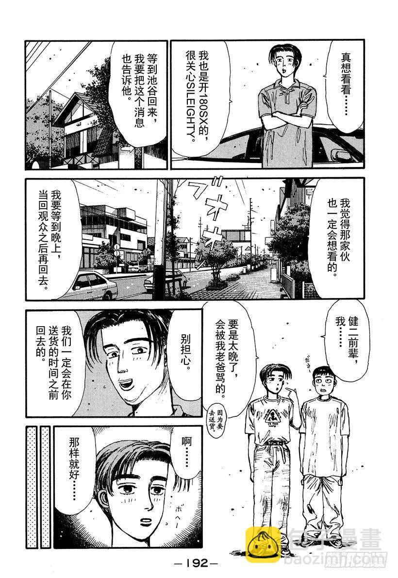 Vol.53 池谷勇往直前的纯爱7