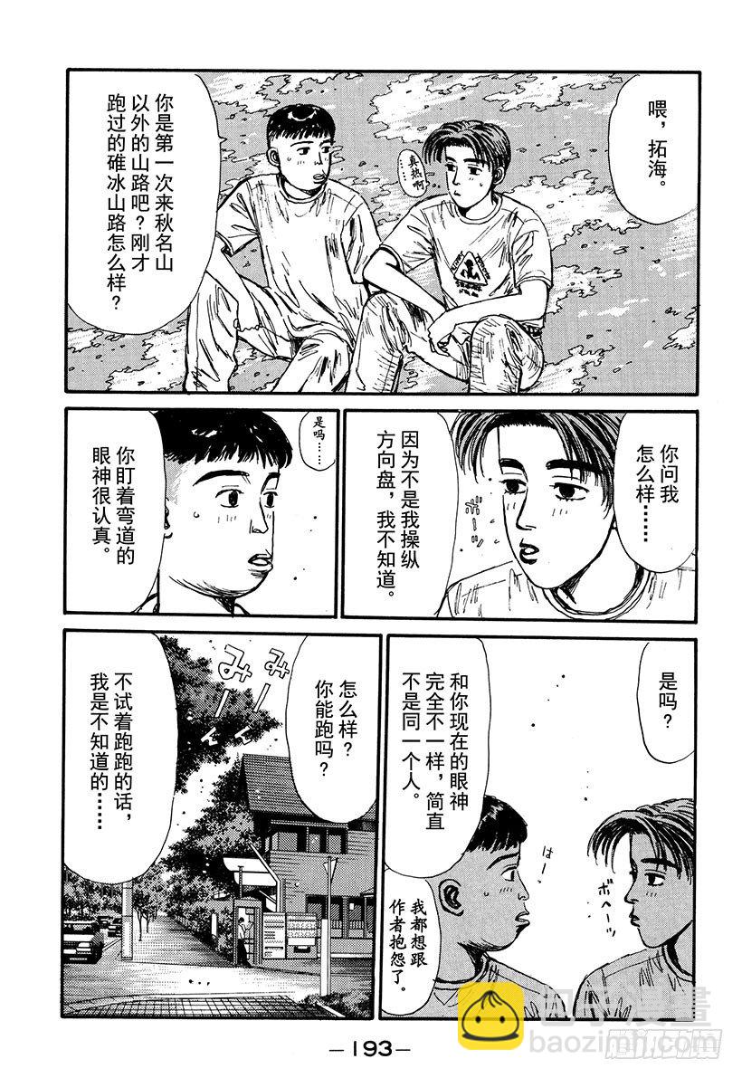 Vol.53 池谷勇往直前的纯爱8