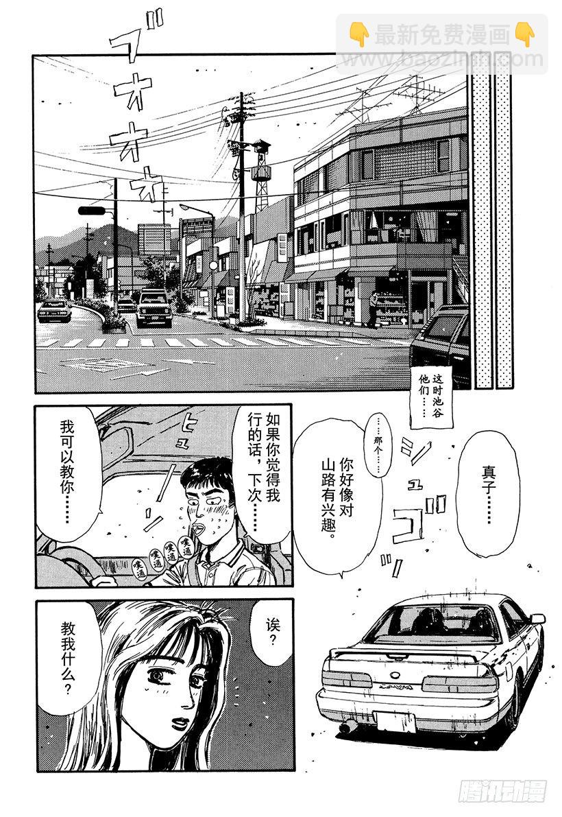 Vol.53 池谷勇往直前的纯爱9