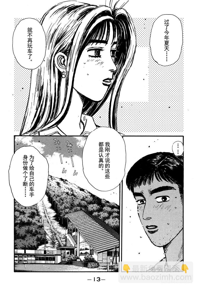 Vol.55 为了你我什么都愿意11