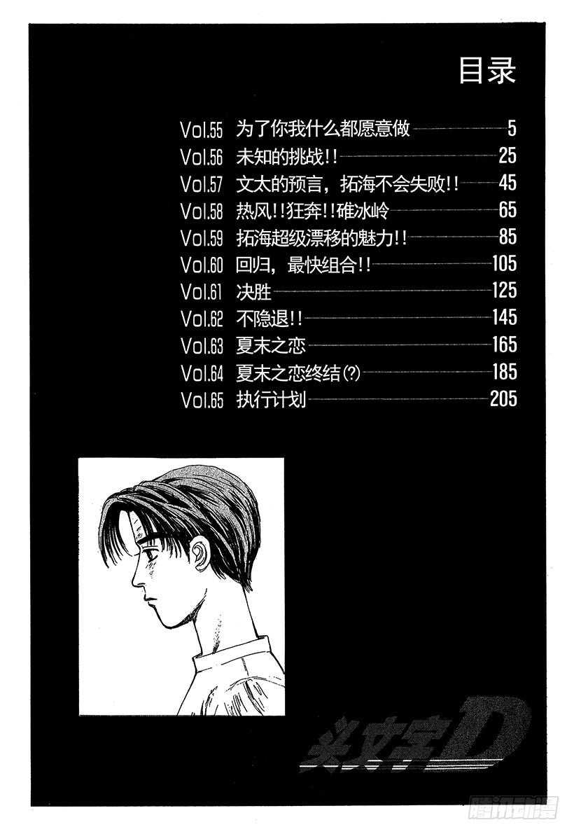 Vol.55 为了你我什么都愿意2
