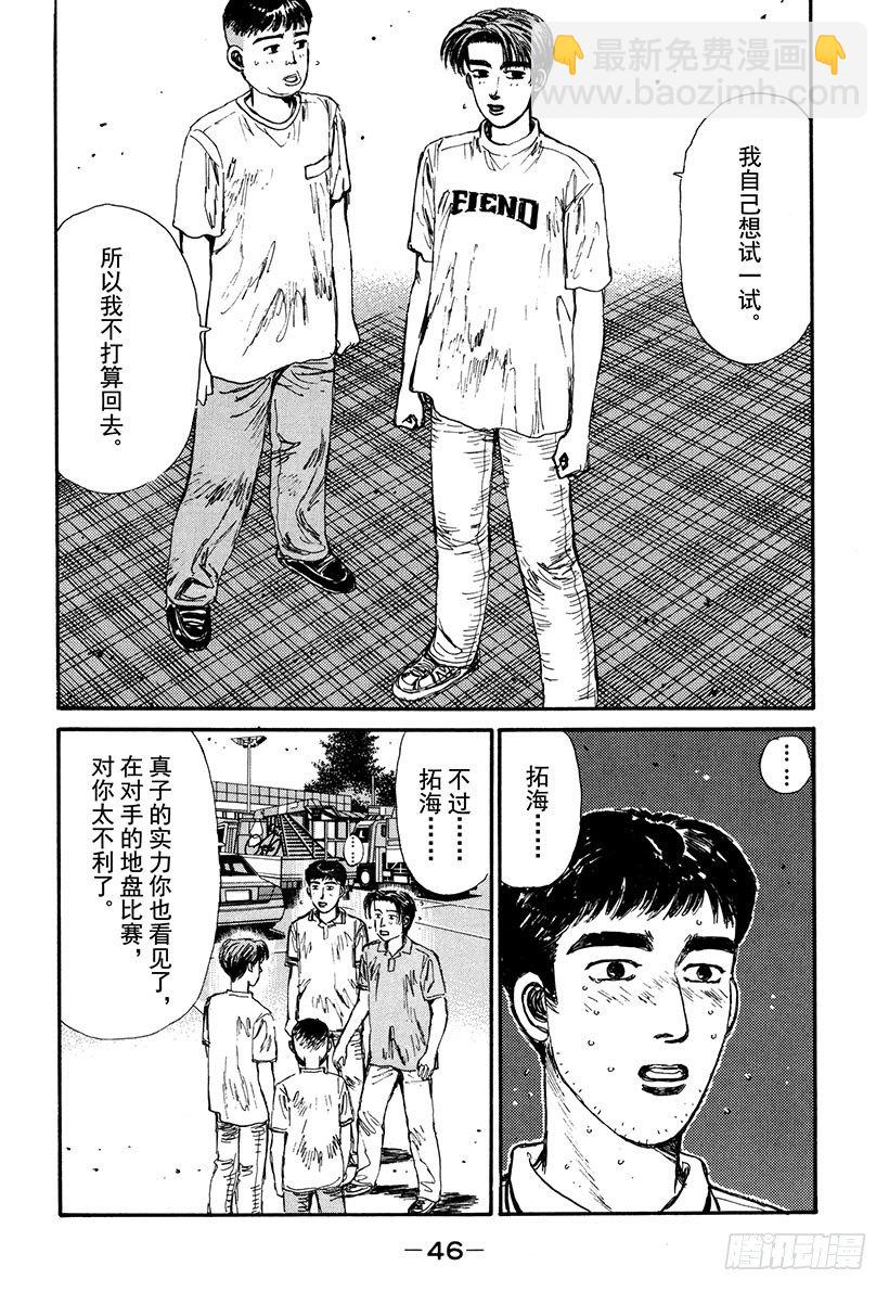 Vol.57 文太的预言，拓海不1