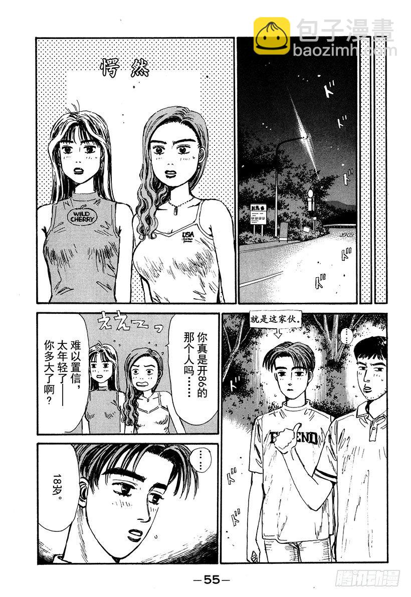 Vol.57 文太的预言，拓海不10
