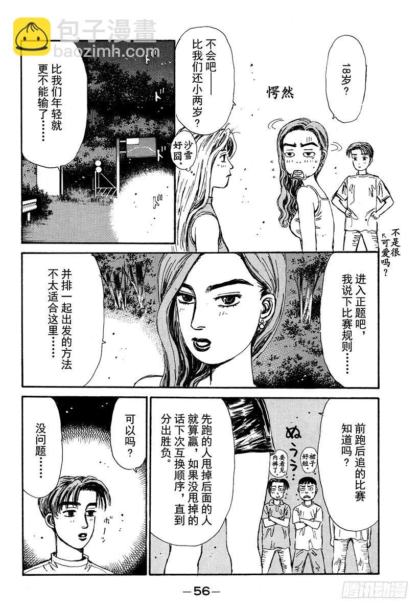 Vol.57 文太的预言，拓海不11