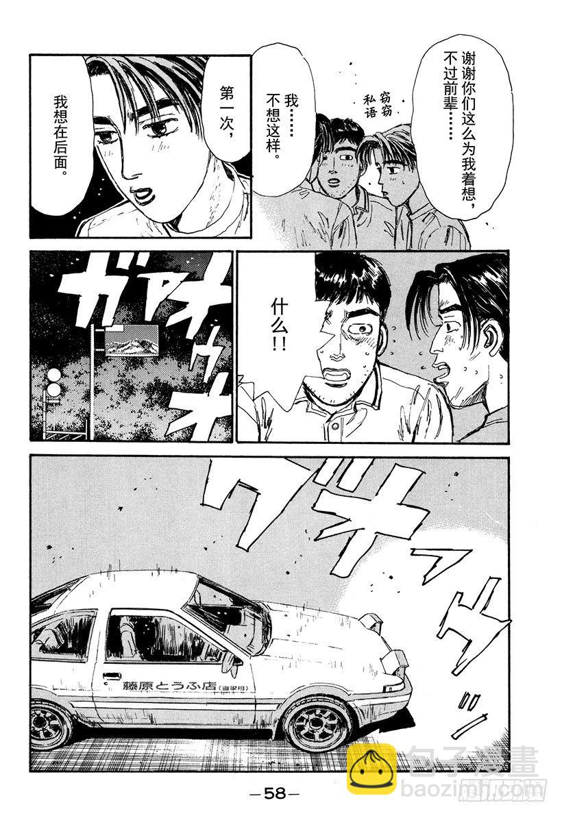 Vol.57 文太的预言，拓海不13
