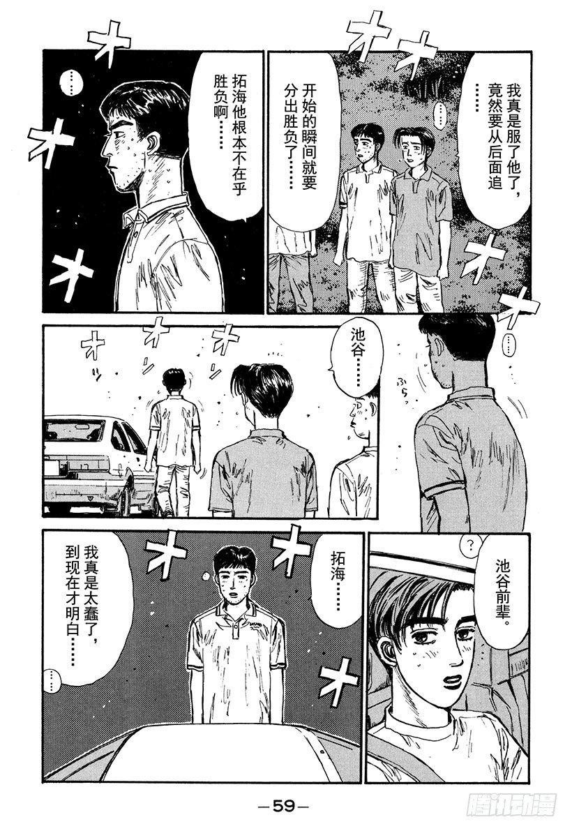 Vol.57 文太的预言，拓海不14