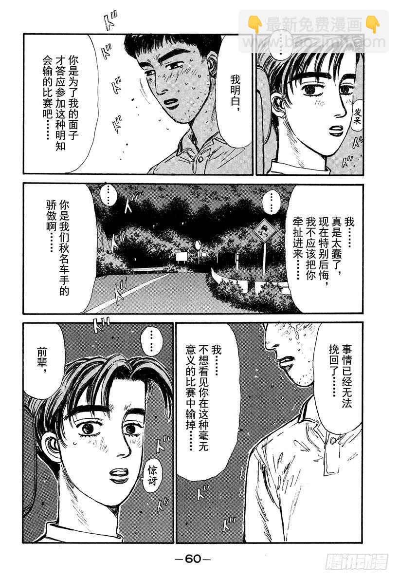 Vol.57 文太的预言，拓海不15