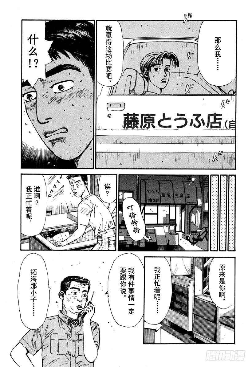 Vol.57 文太的预言，拓海不16