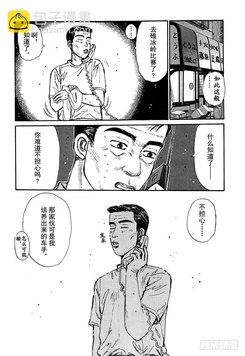 Vol.57 文太的预言，拓海不17