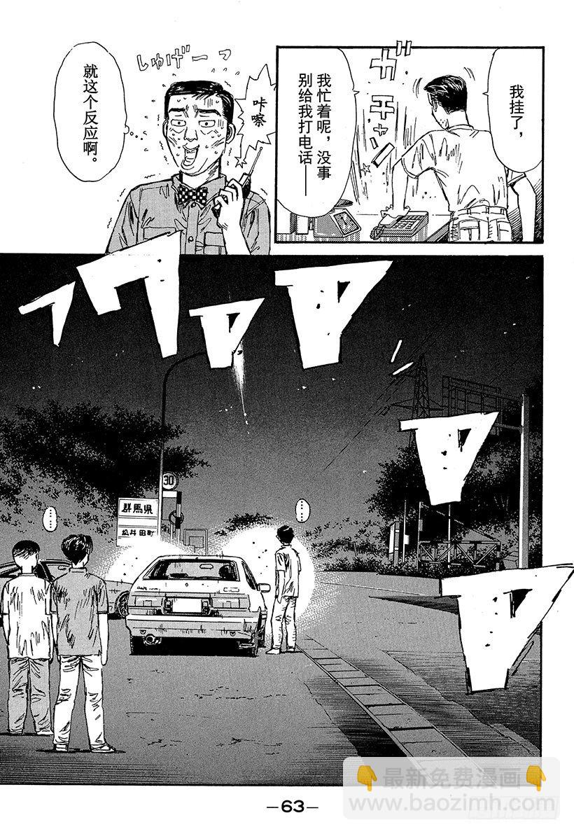 Vol.57 文太的预言，拓海不18