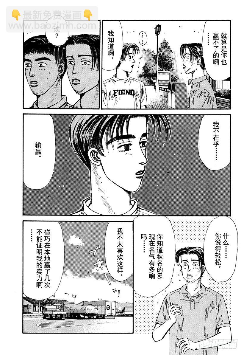 Vol.57 文太的预言，拓海不2