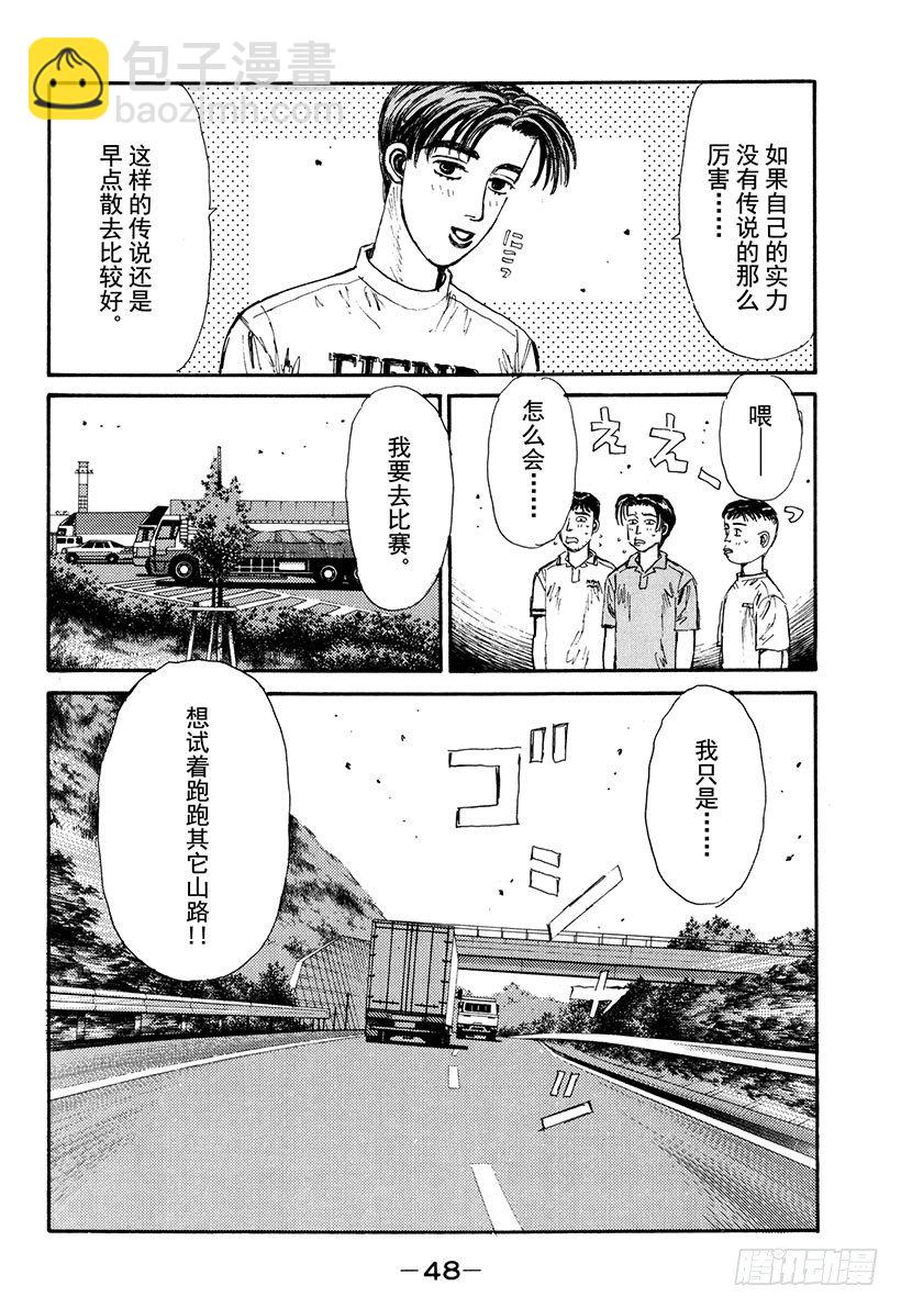 Vol.57 文太的预言，拓海不3