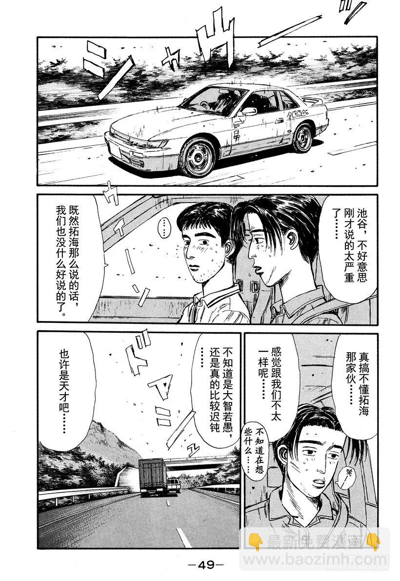 Vol.57 文太的预言，拓海不4