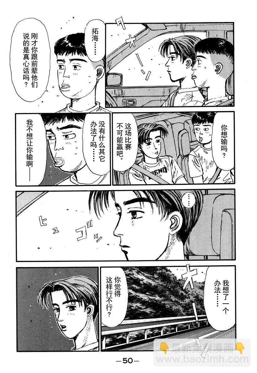 Vol.57 文太的预言，拓海不5