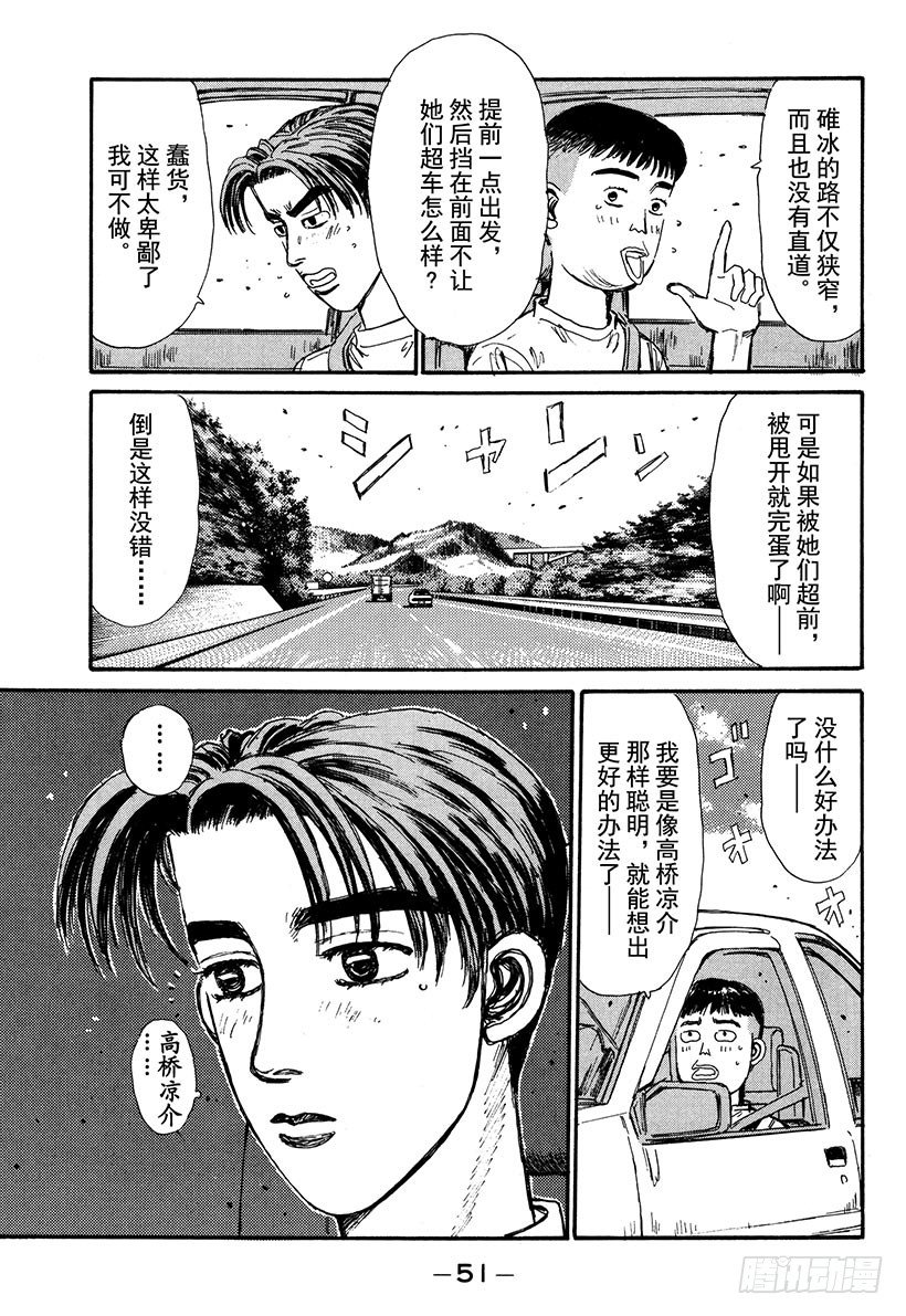 Vol.57 文太的预言，拓海不6