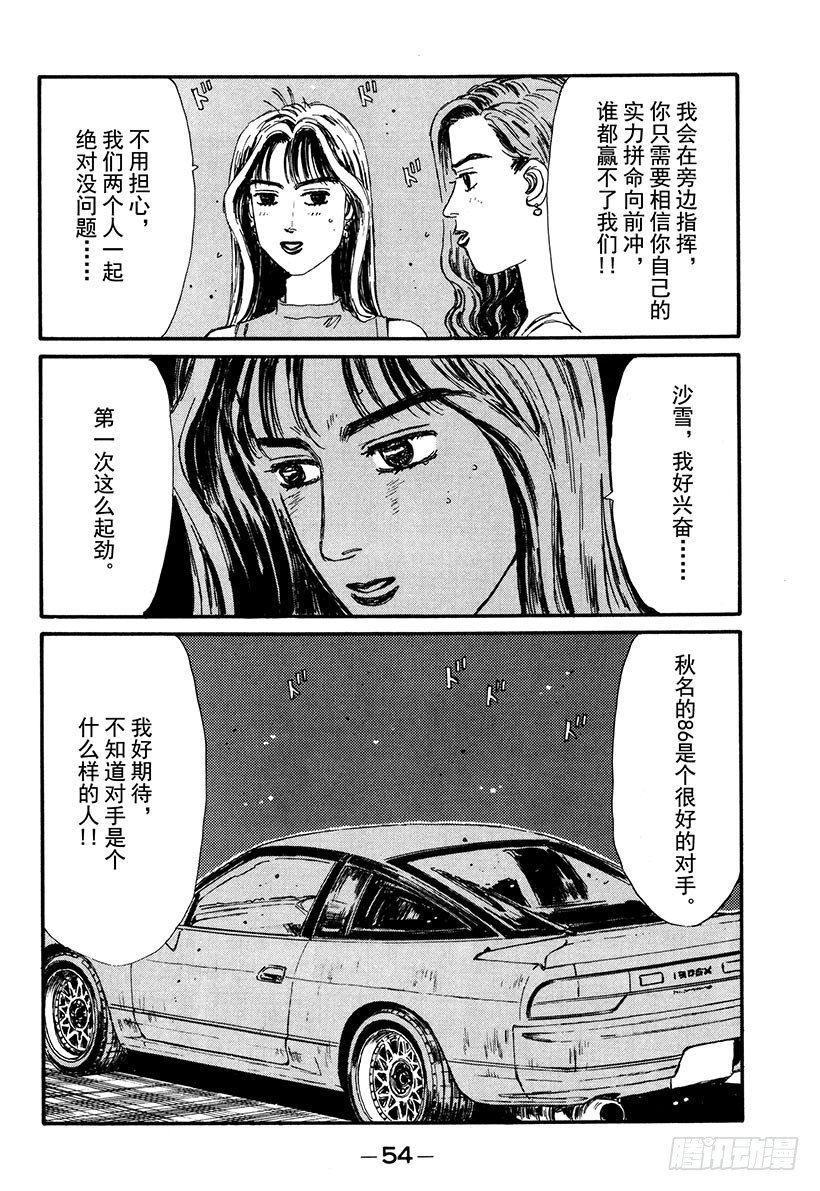 Vol.57 文太的预言，拓海不9