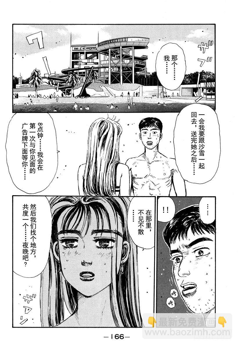 Vol.63 夏末之恋1