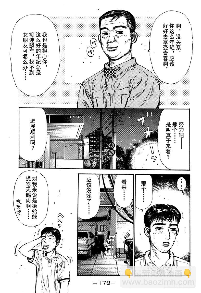 Vol.63 夏末之恋14