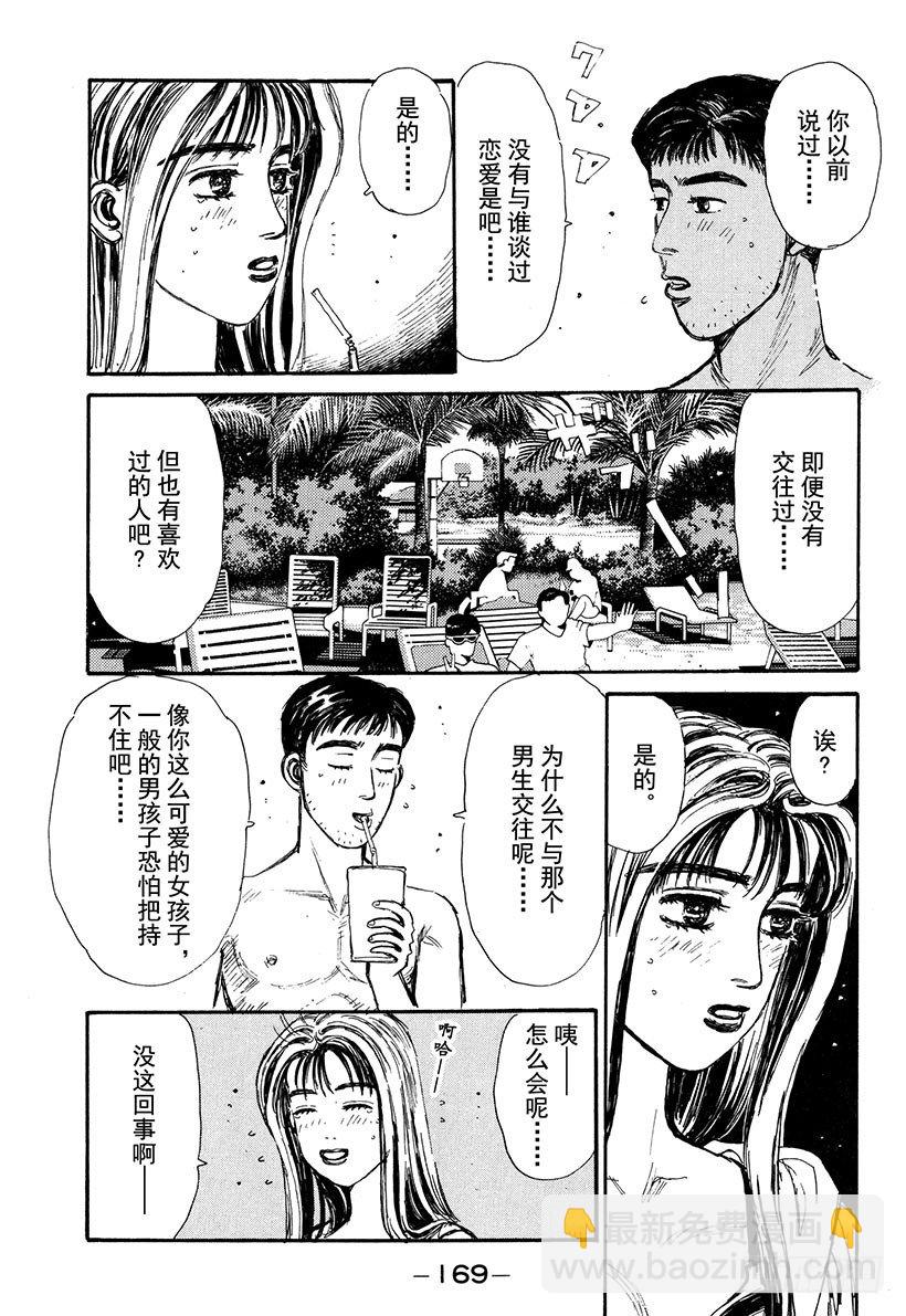 Vol.63 夏末之恋4