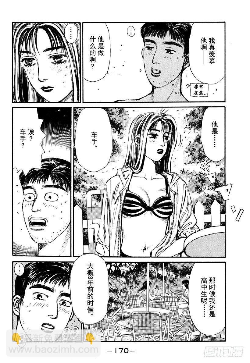 Vol.63 夏末之恋5