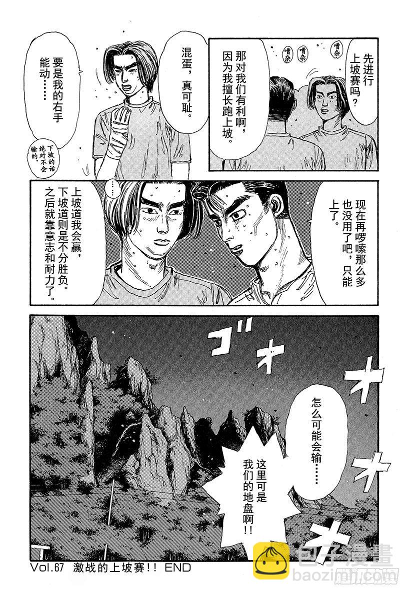 Vol.67 激战的上坡赛！！19