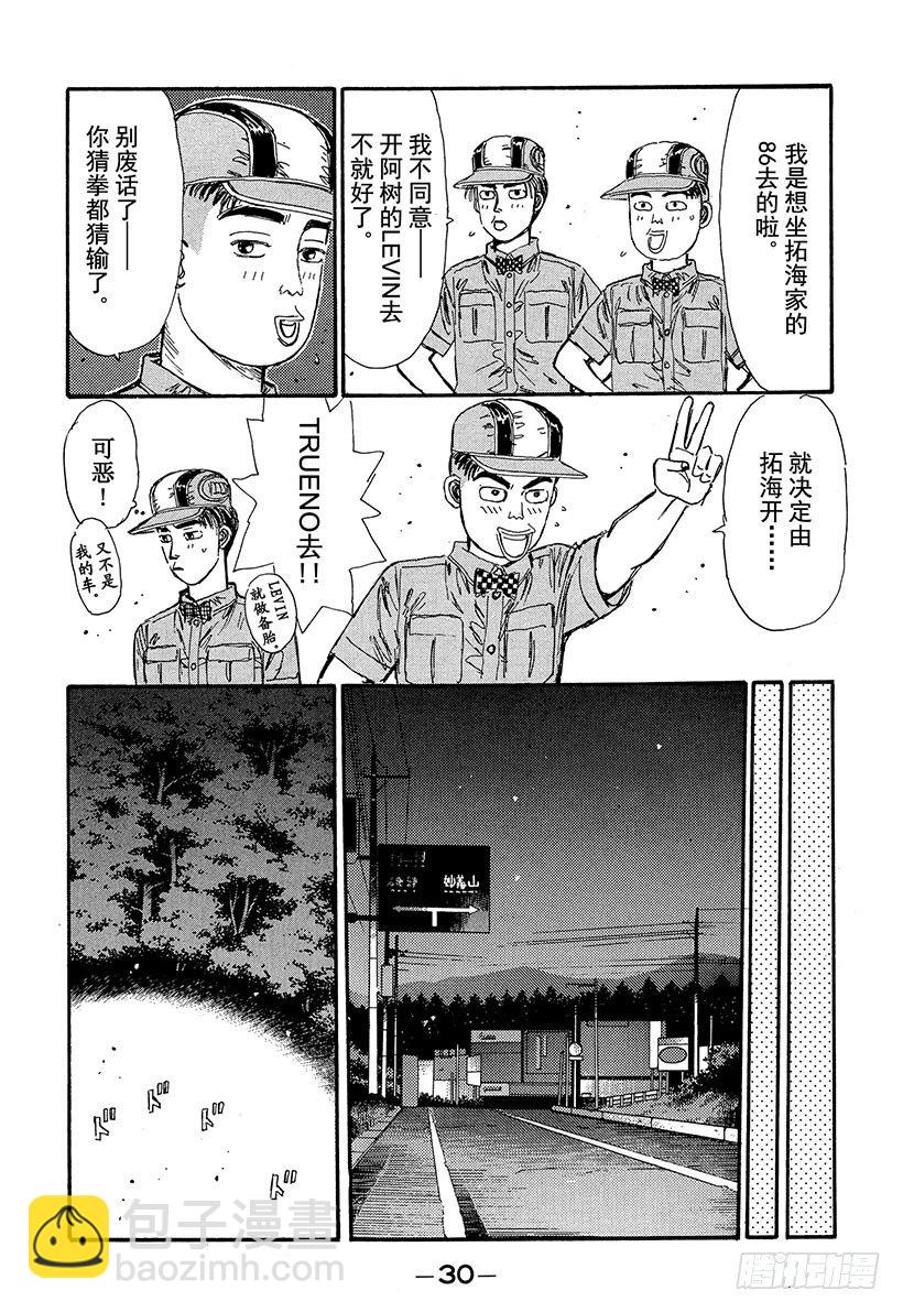 Vol.67 激战的上坡赛！！5