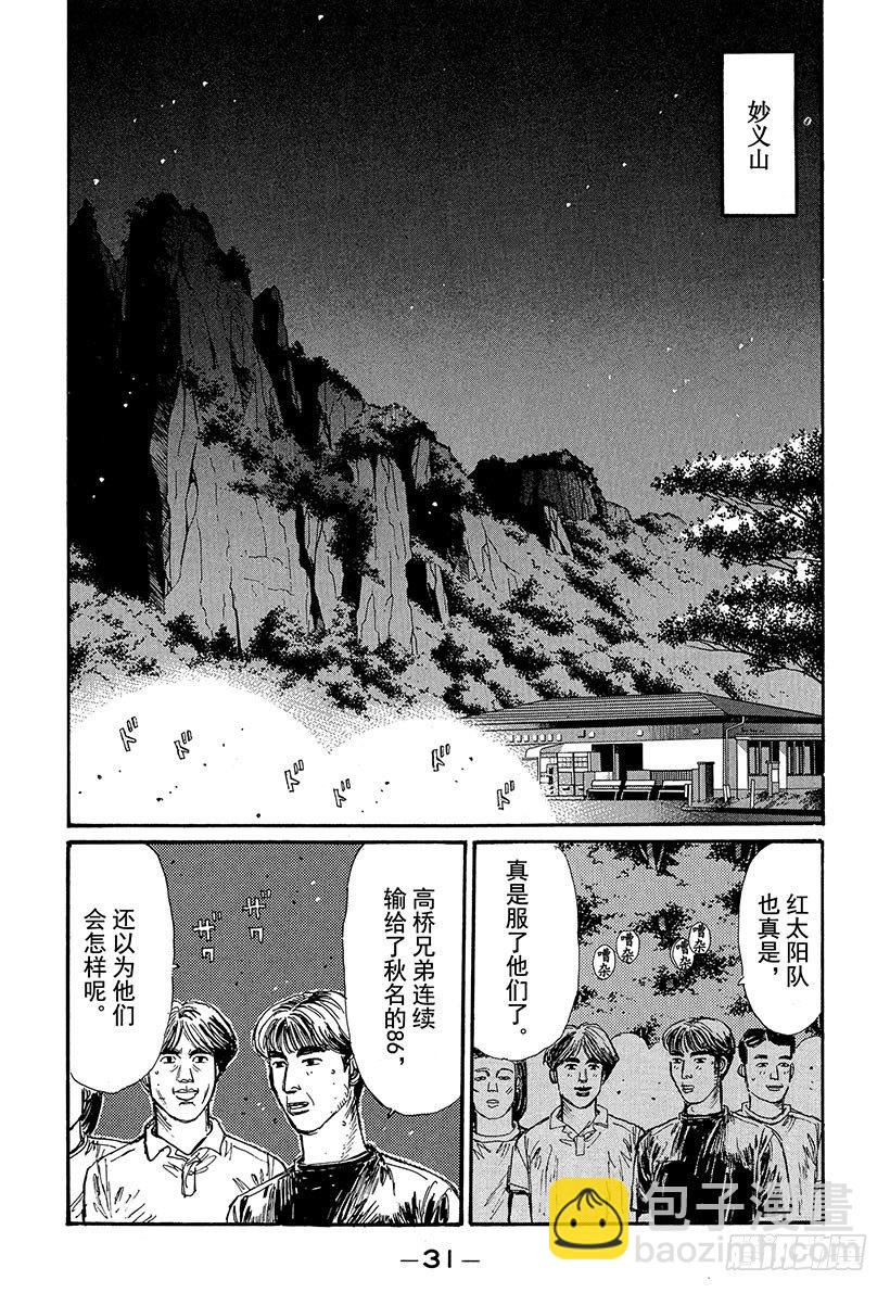 Vol.67 激战的上坡赛！！6