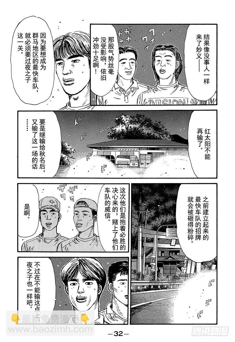 Vol.67 激战的上坡赛！！7