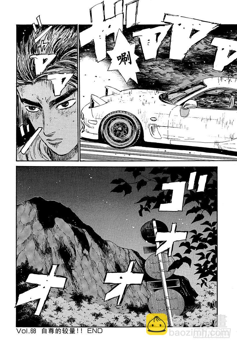 Vol.68 自尊的较量！！19