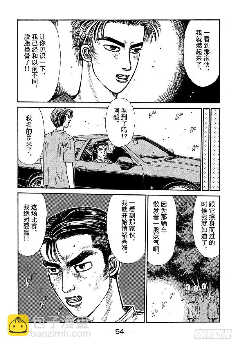 Vol.68 自尊的较量！！9