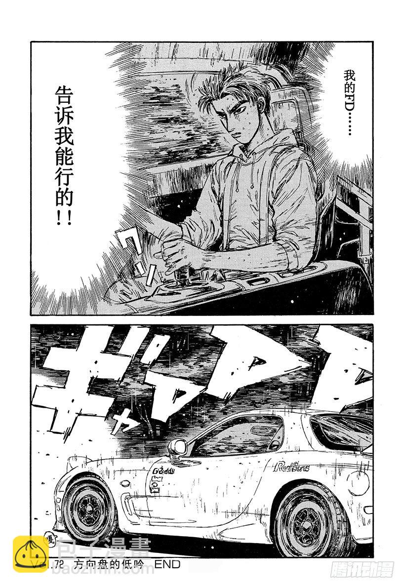 Vol.72 方向盘的低吟19