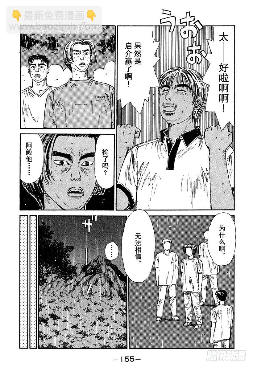 Vol.73 大开眼界雨中下坡赛10