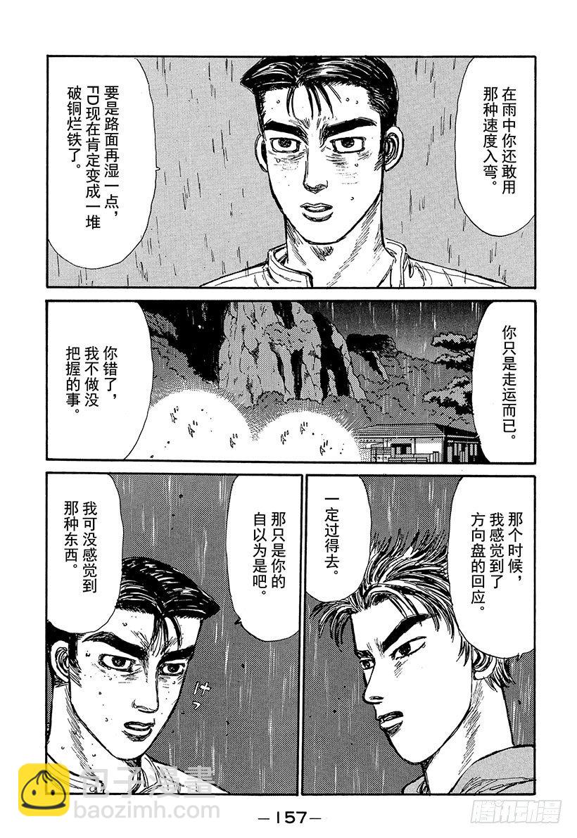Vol.73 大开眼界雨中下坡赛12