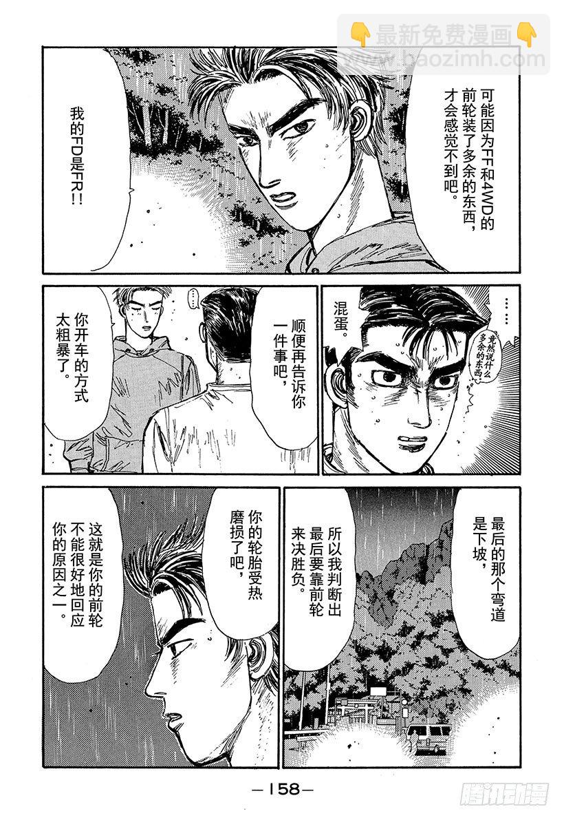 Vol.73 大开眼界雨中下坡赛13