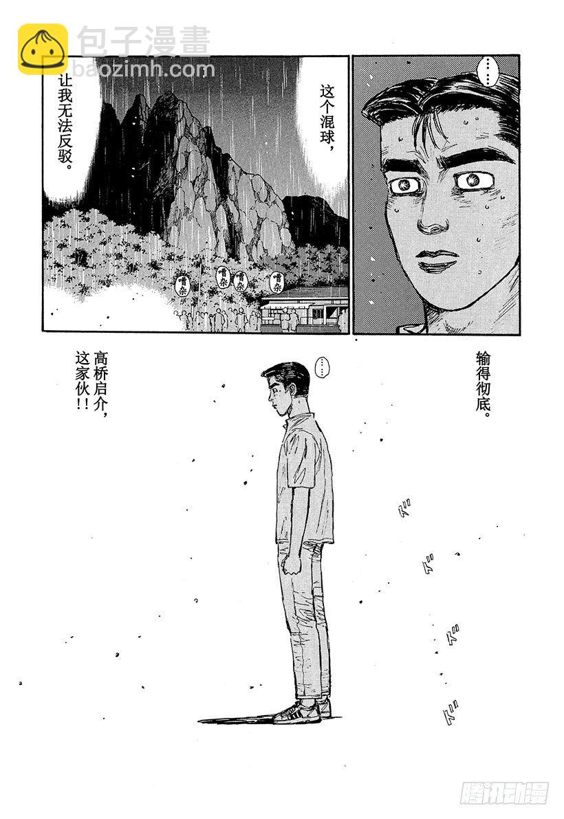 Vol.73 大开眼界雨中下坡赛15