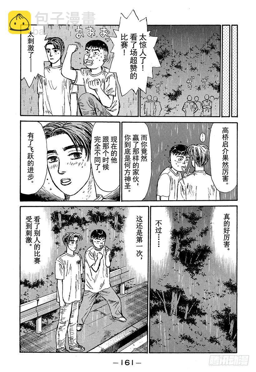 Vol.73 大开眼界雨中下坡赛16