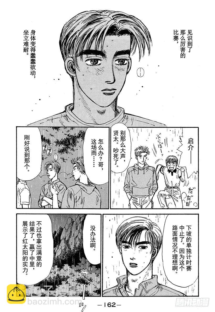 Vol.73 大开眼界雨中下坡赛17