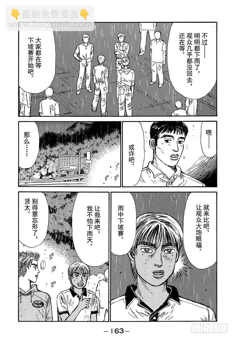 Vol.73 大开眼界雨中下坡赛18