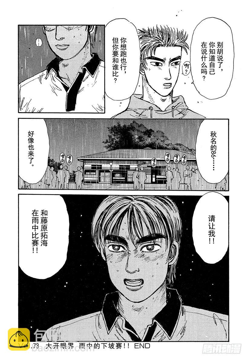 Vol.73 大开眼界雨中下坡赛19