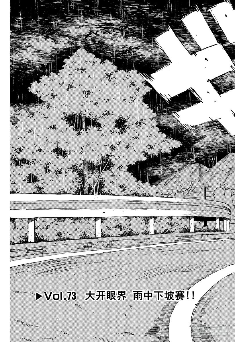 Vol.73 大开眼界雨中下坡赛2