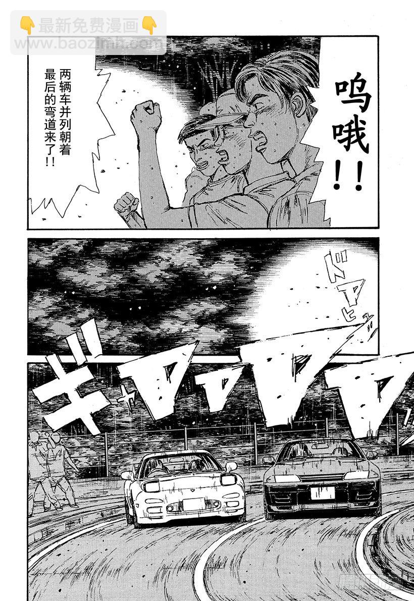 Vol.73 大开眼界雨中下坡赛3