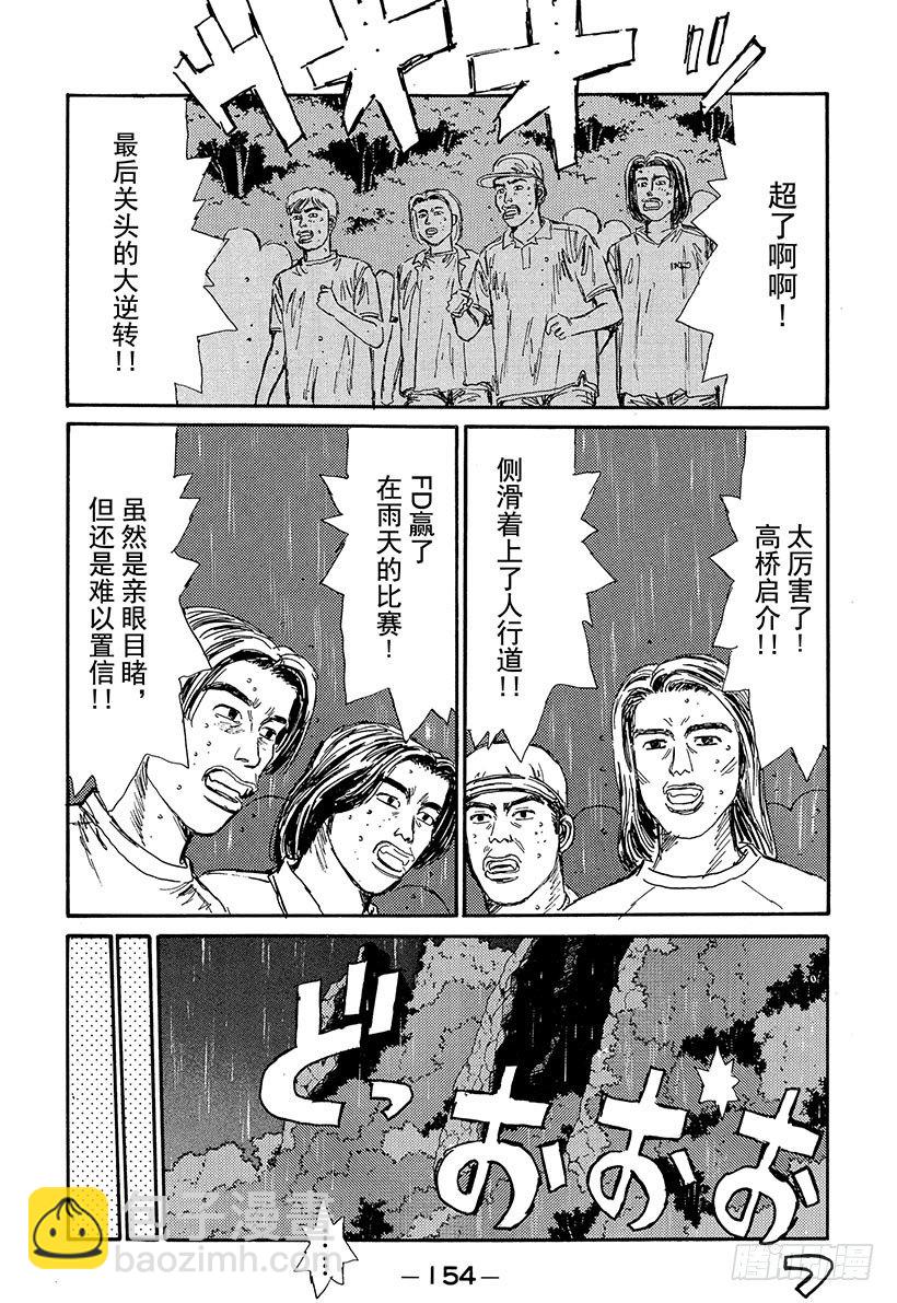 Vol.73 大开眼界雨中下坡赛9