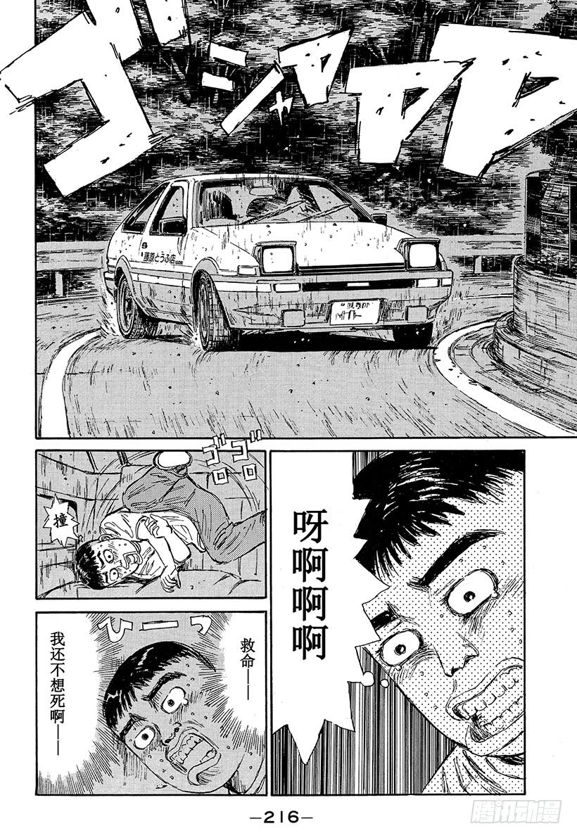 Vol.76 尖叫驾驶疾驰的天才11