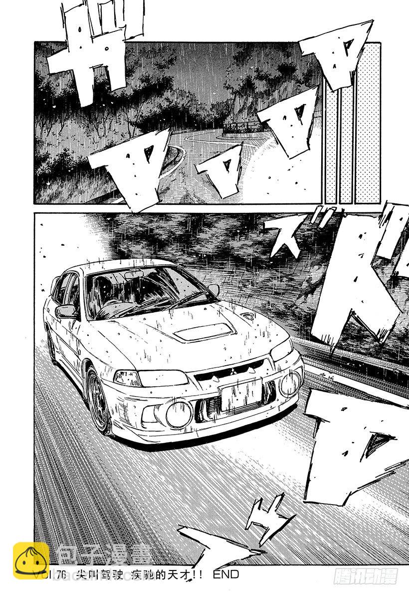 Vol.76 尖叫驾驶疾驰的天才19