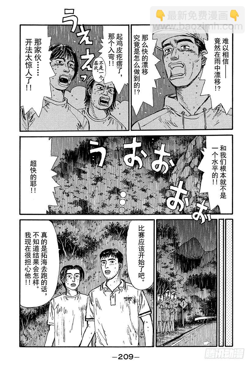 Vol.76 尖叫驾驶疾驰的天才4