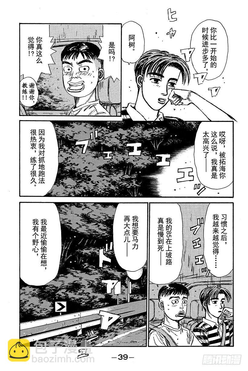 Vol.78 最强军团的影子16