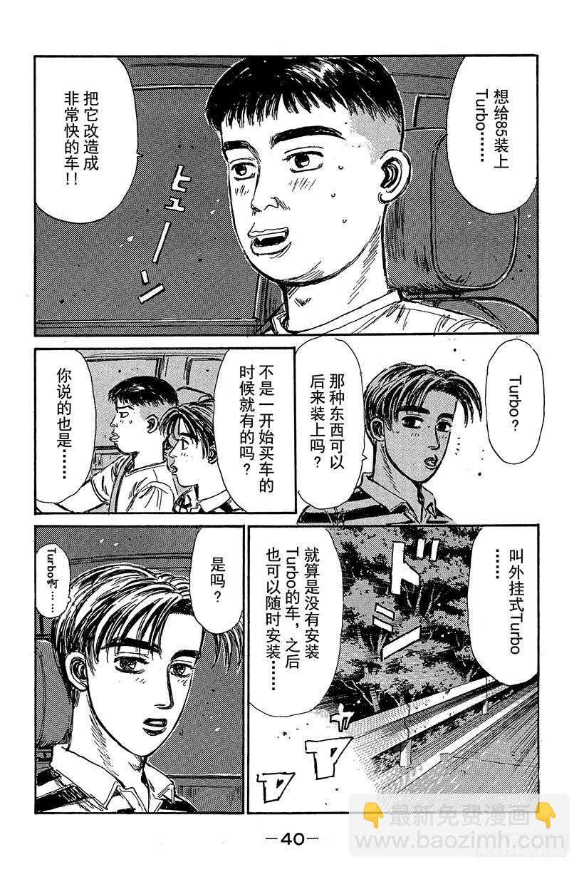 Vol.78 最强军团的影子17