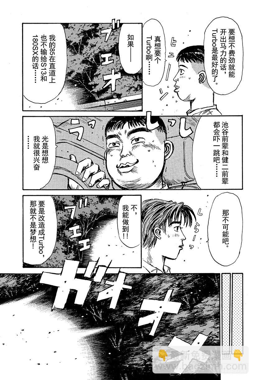 Vol.78 最强军团的影子18